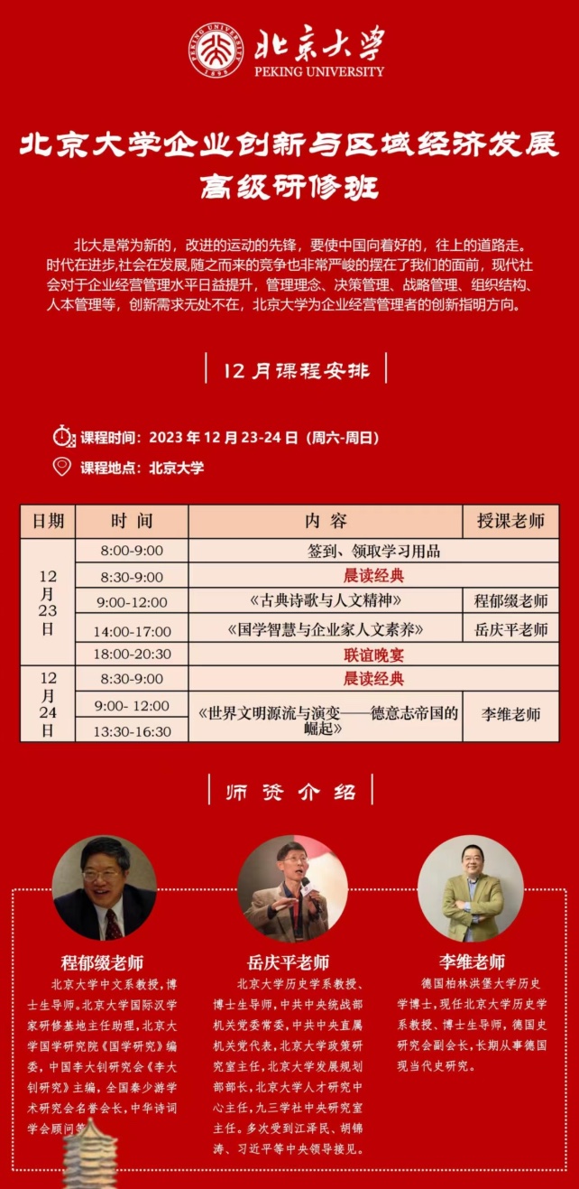 区域经济企业创新12月3