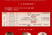 北京大学企业创新与区域经济发展高级研修班12月23、24日程