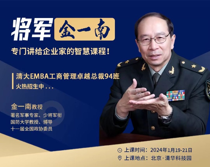 金一南清大94班