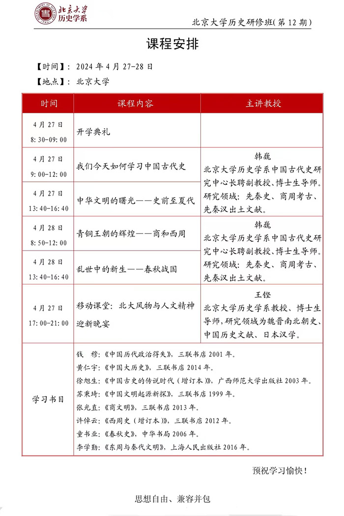 北大历史班
