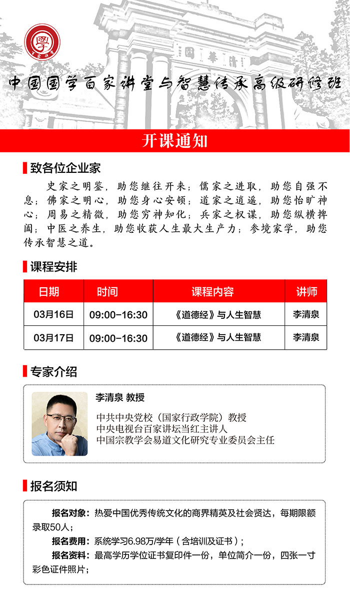 百家讲堂与智慧传承3月