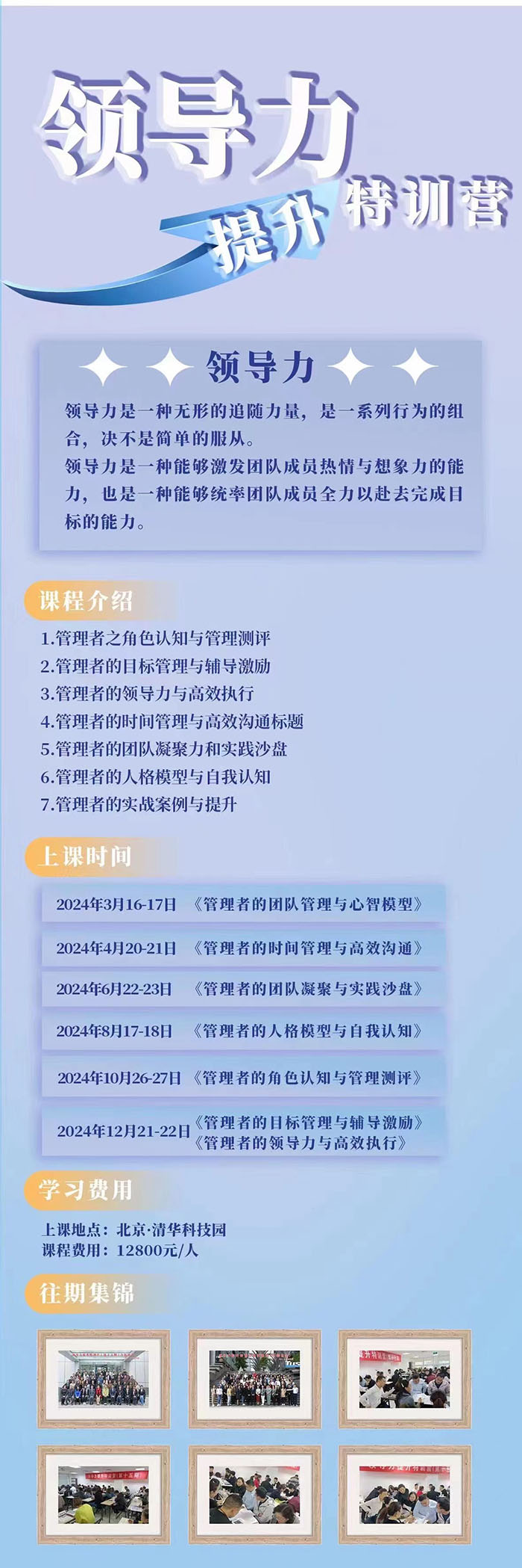 领导力提升特训营 拷贝