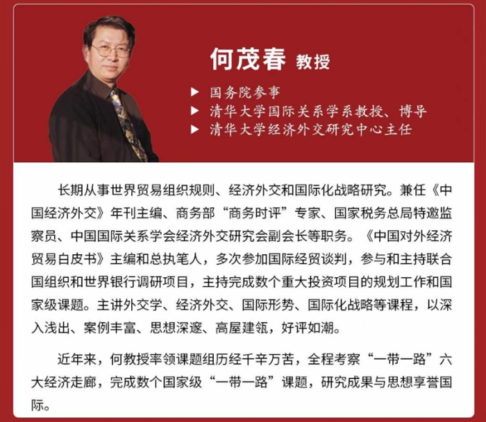 何茂春介绍 何茂春介绍