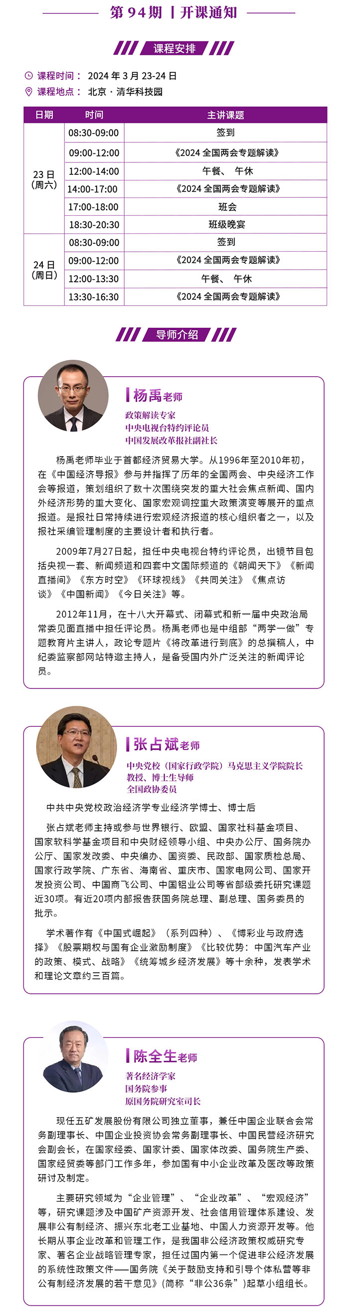 清大EMBA94期3月课表