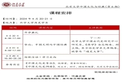 4月20、21日北京大学中国文化与经典研修班第6期开学典礼