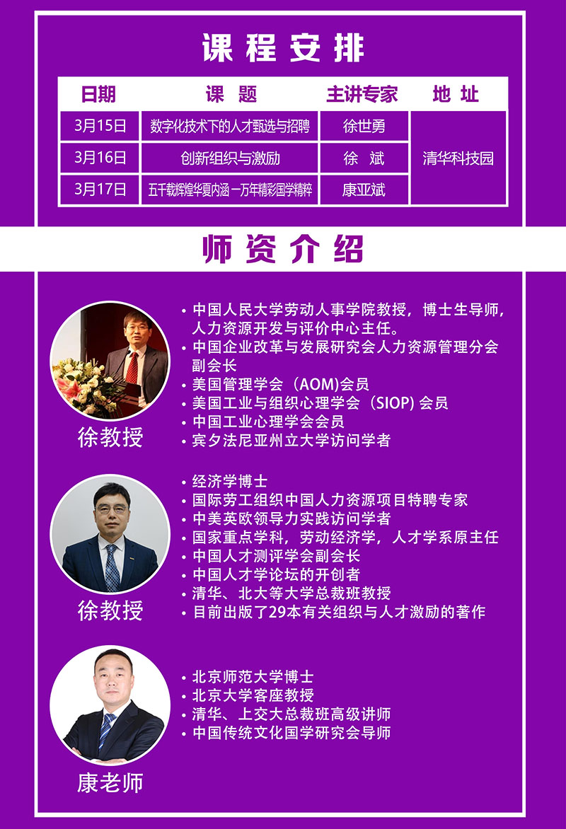 人力资源总监办3月课表