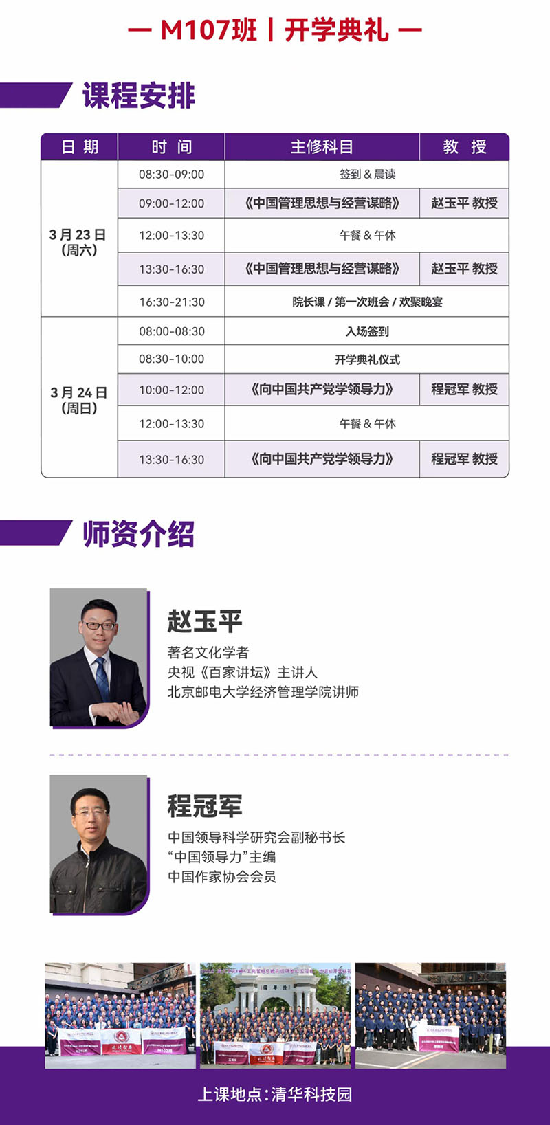 清大华商107班3月课表