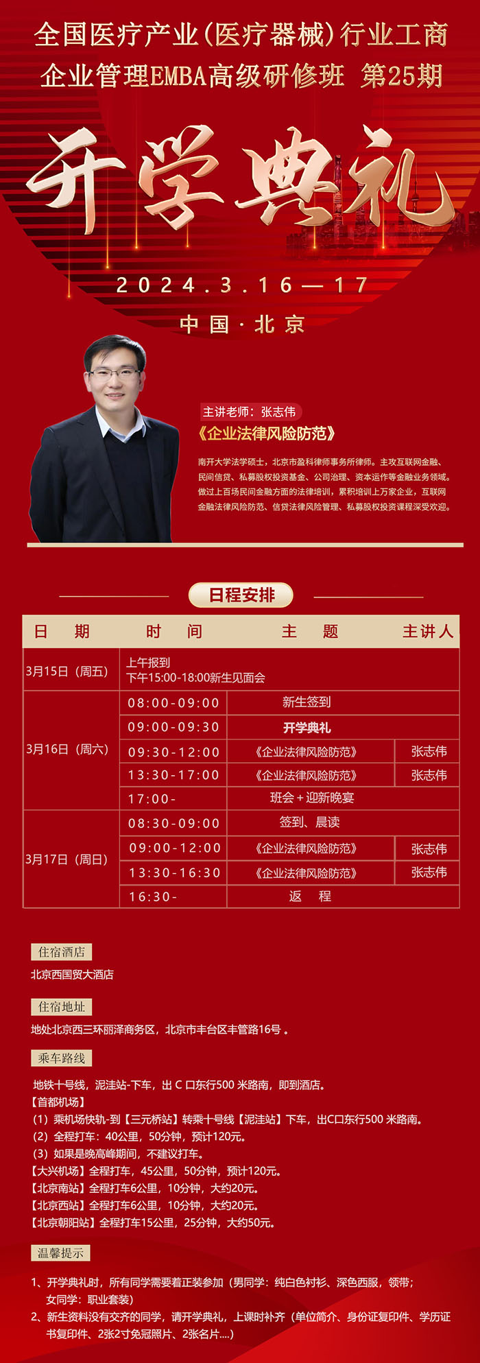 医疗行业工商企业3月课表