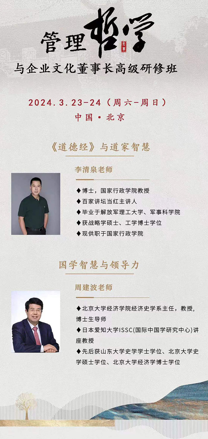管理哲学与董事长班3月课表