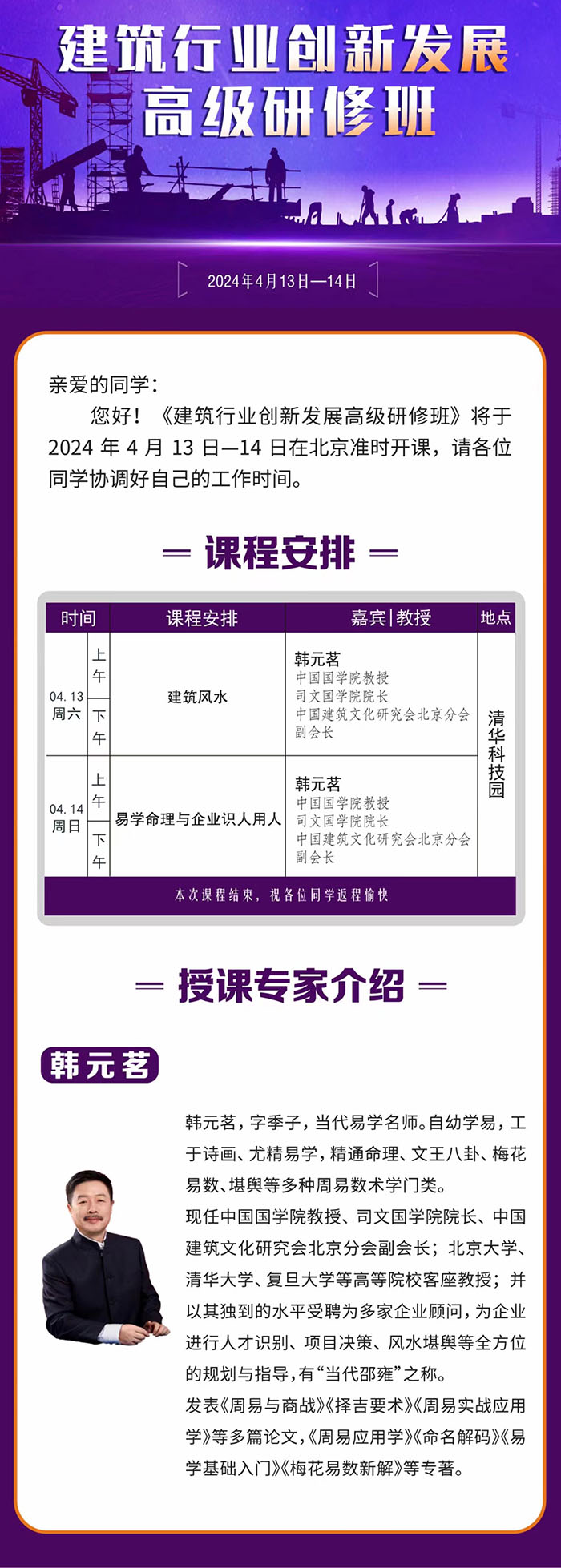 建筑行业创新发展4月课表