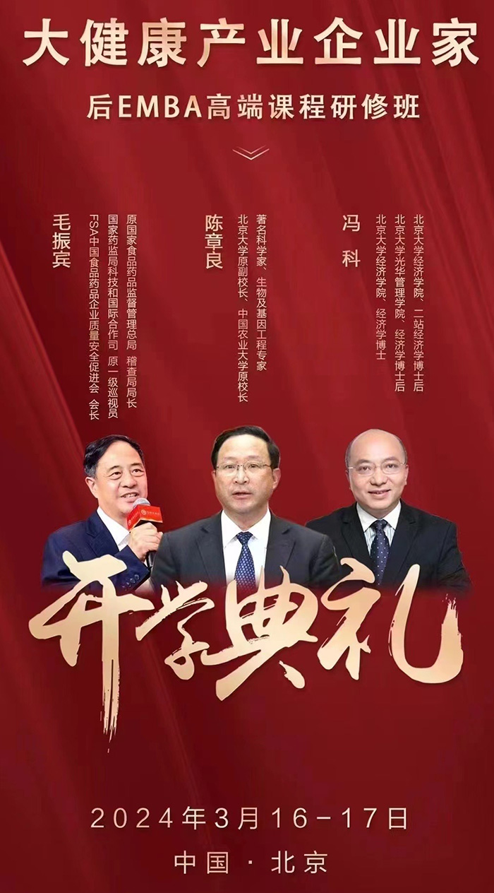 大健康产业企业家3月课程