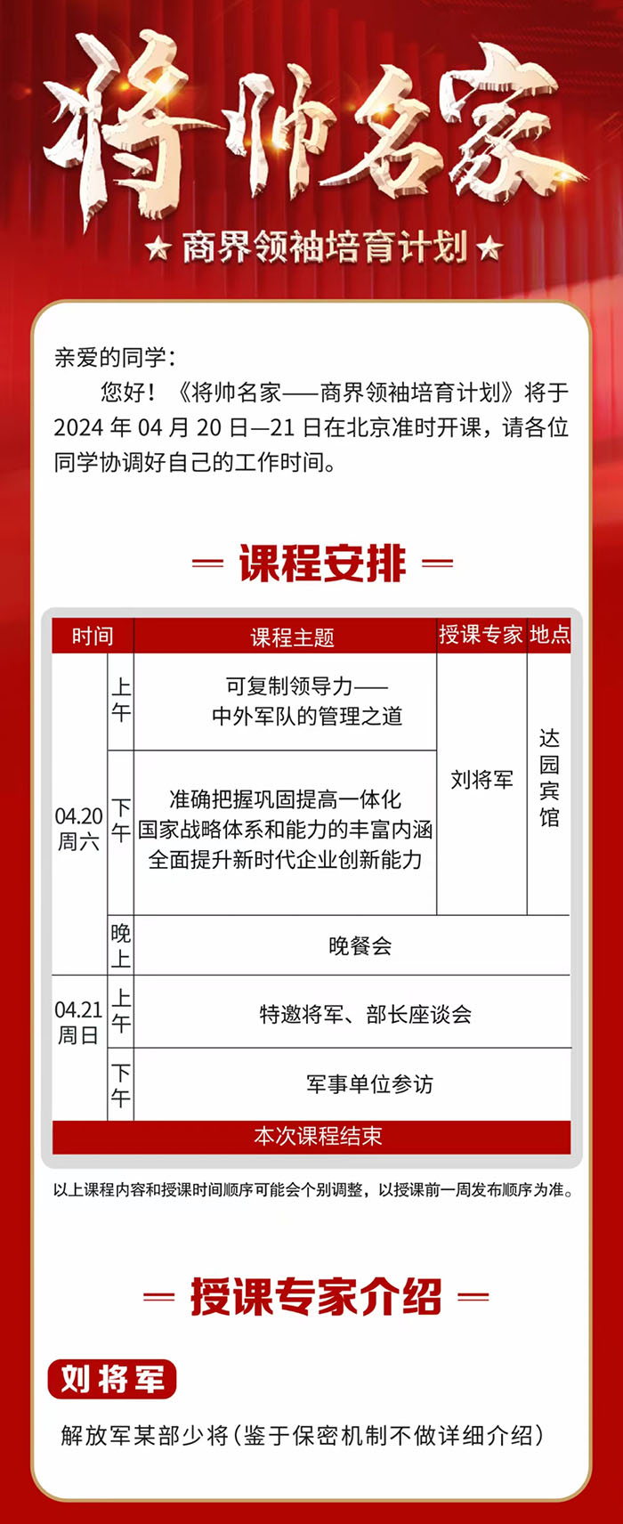 将帅名家领袖培育计划4月课表