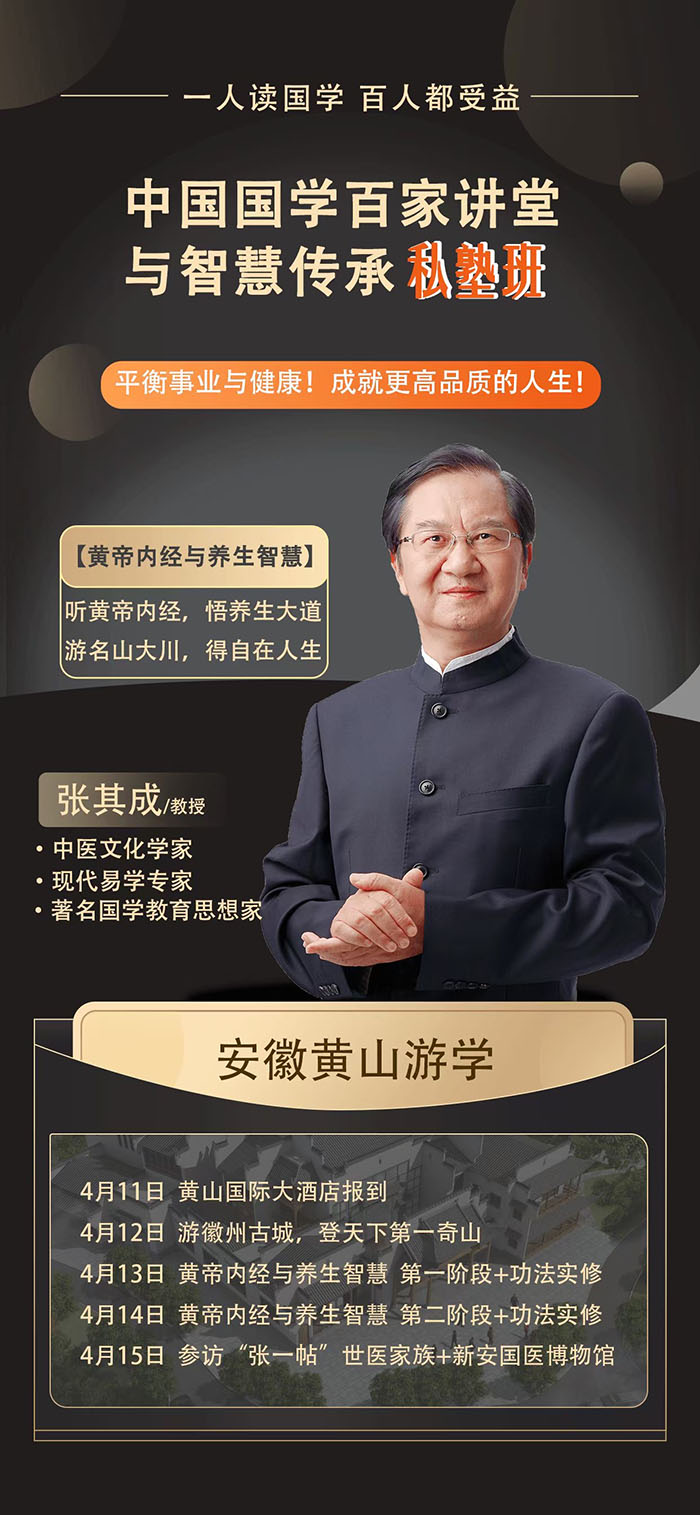 百家讲堂与智慧传承私塾班4月课表