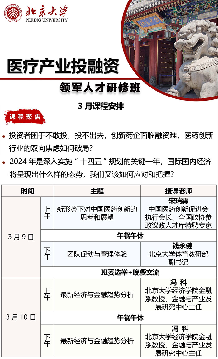 医疗产业投融资3月课表