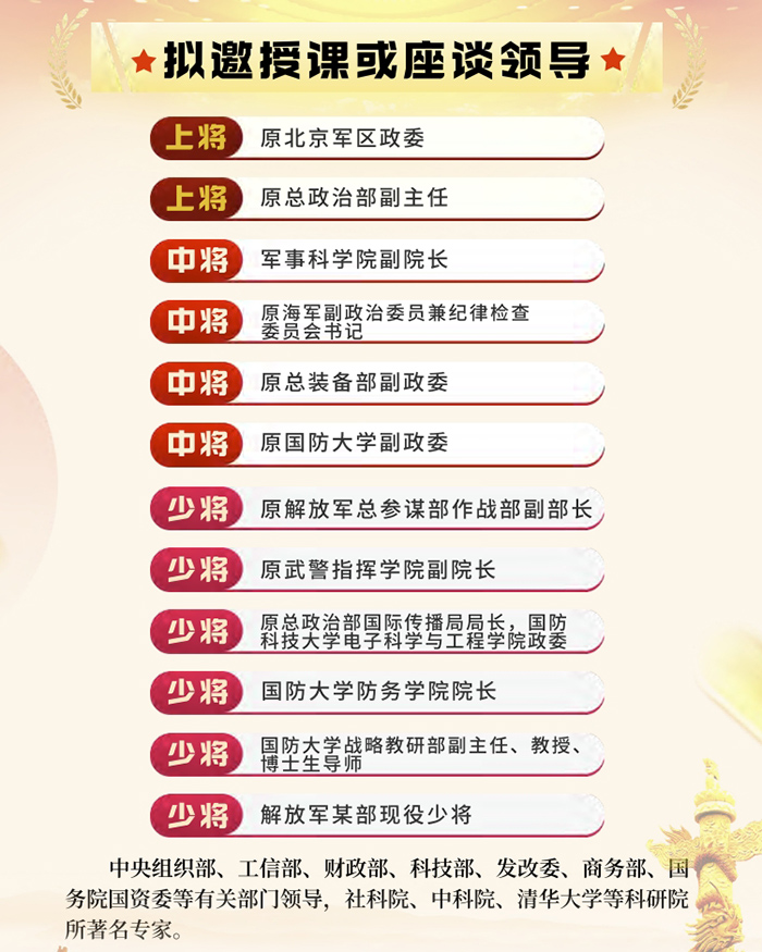 领袖培育计划师资