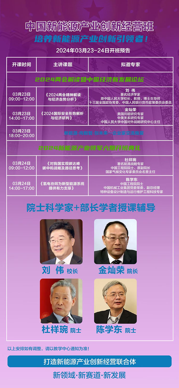 新能源产业3月课表