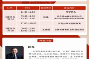 3月23、24日香港财经学院金融硕士MF（北京班）课程通知