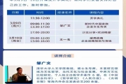 3月9-10日香港财经学院工商管理硕士开课通知