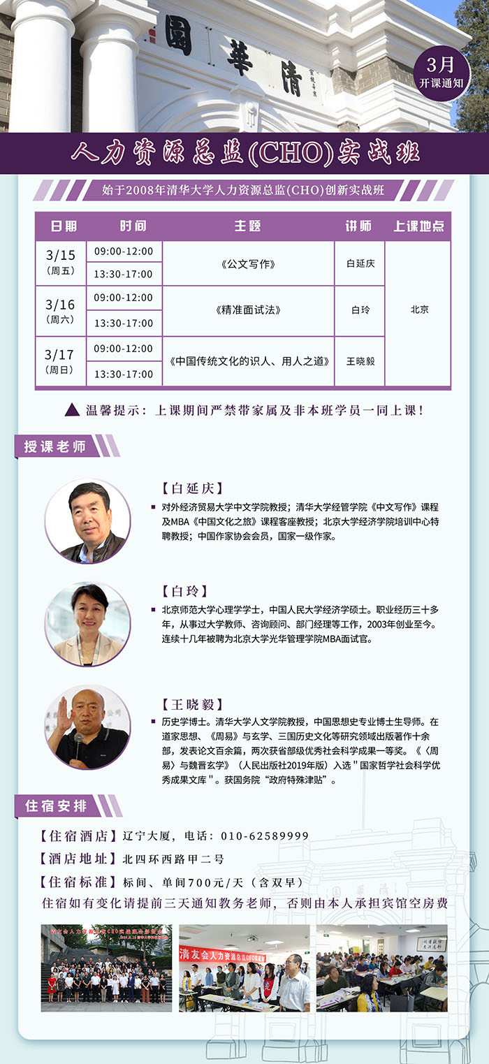 人力资源清友会3月课表