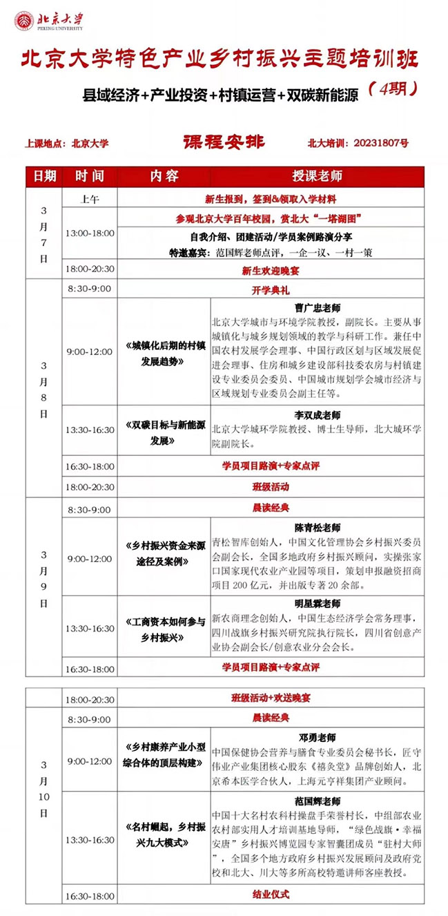 乡村振兴3月7-10课表