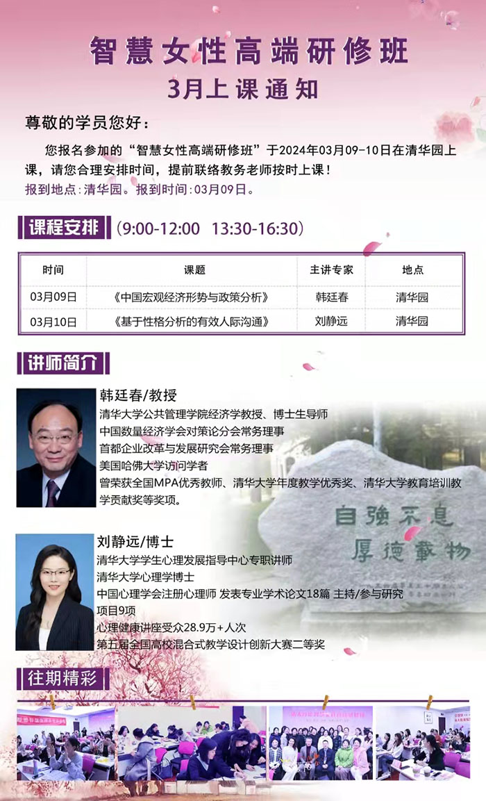 清大厚德智慧女性3月课表