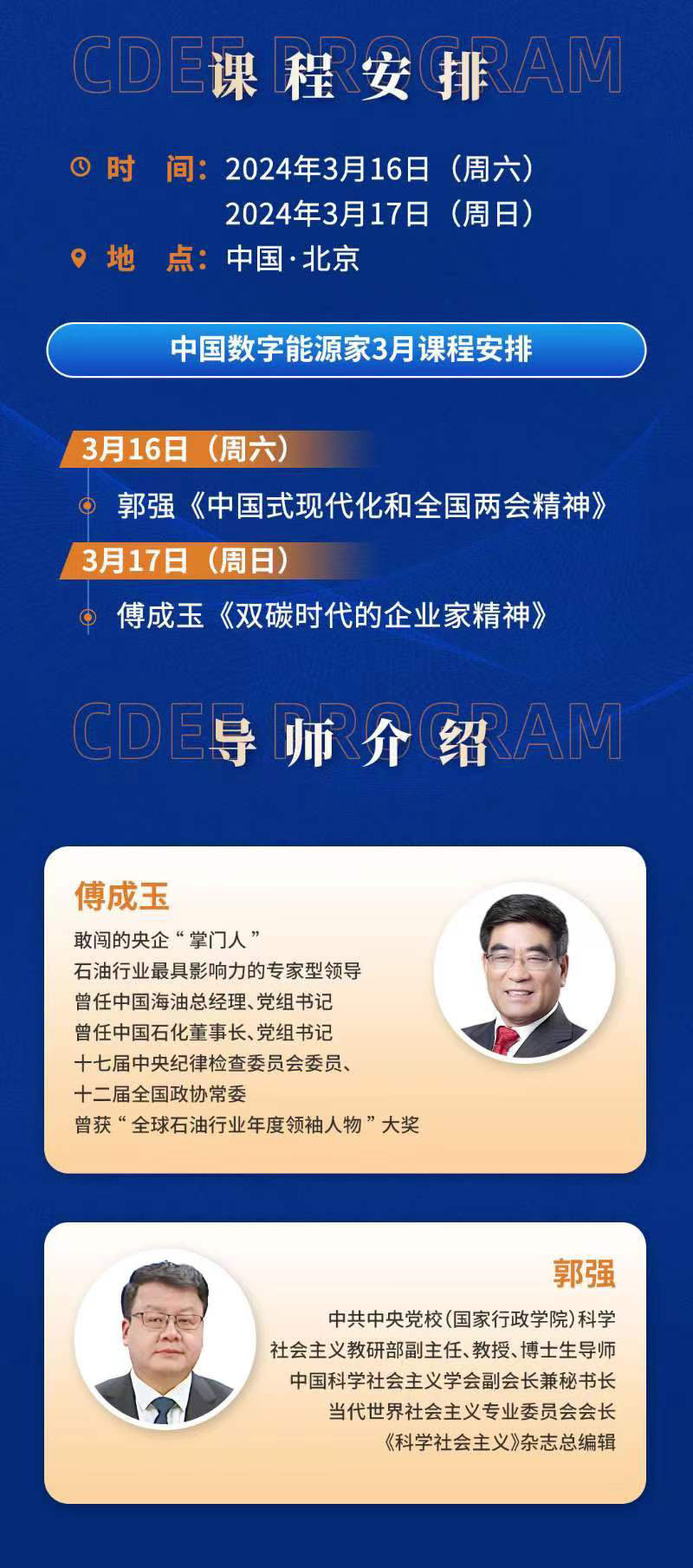中国数字能源家3月课表