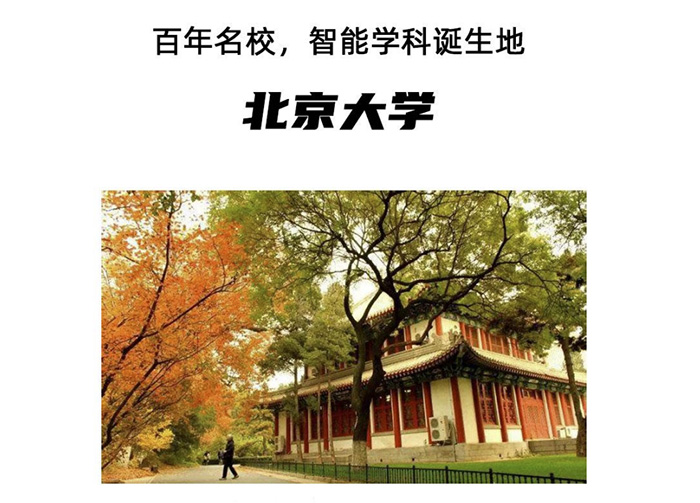 学术支持北京大学