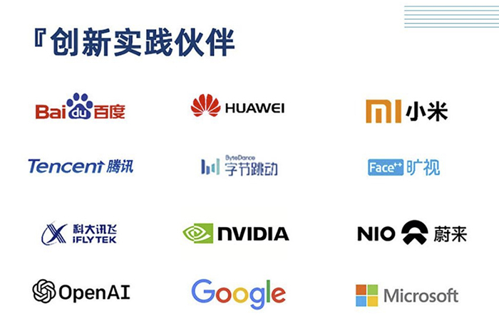 创新实践伙伴 拷贝