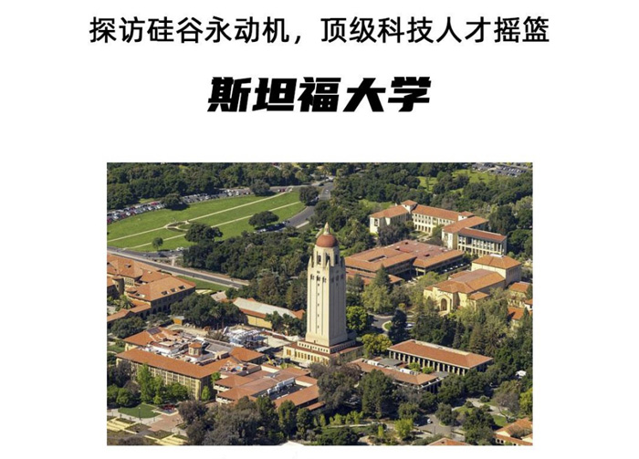 学术支持斯坦福