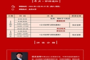 4月20日北京大学企业创新与区域经济发展研修班
