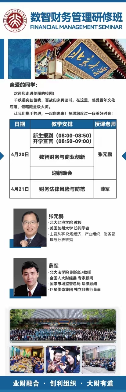 北大数智财务管理