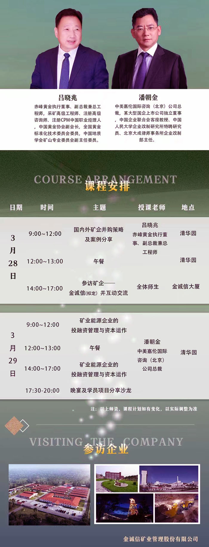 中国矿业能源3月28、29课表