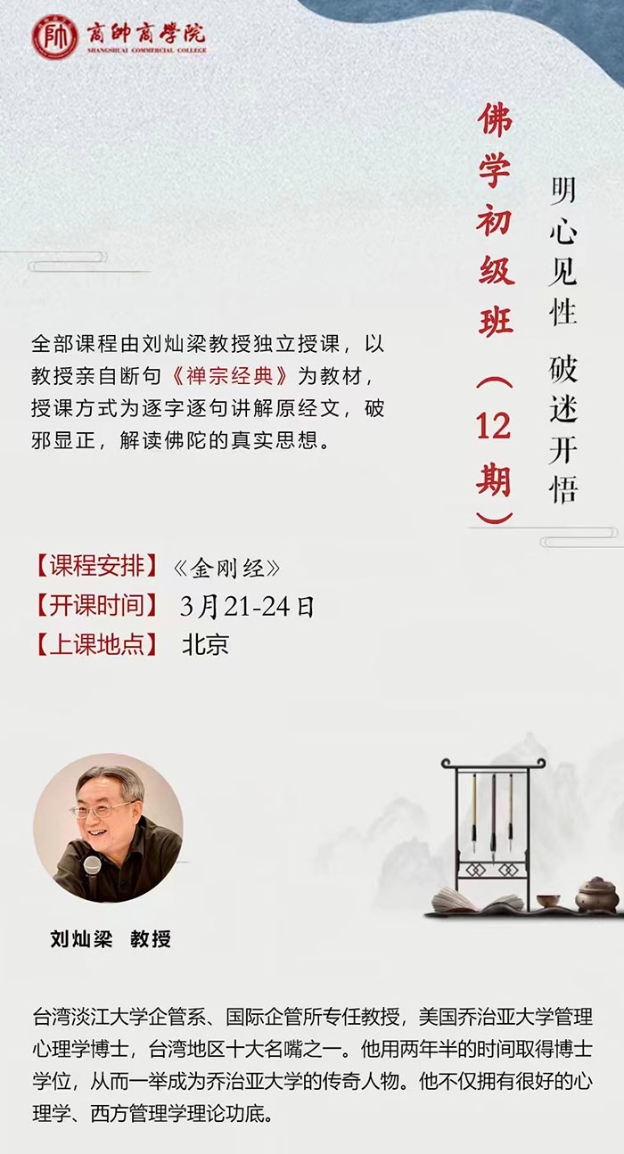 佛学班3月21课表