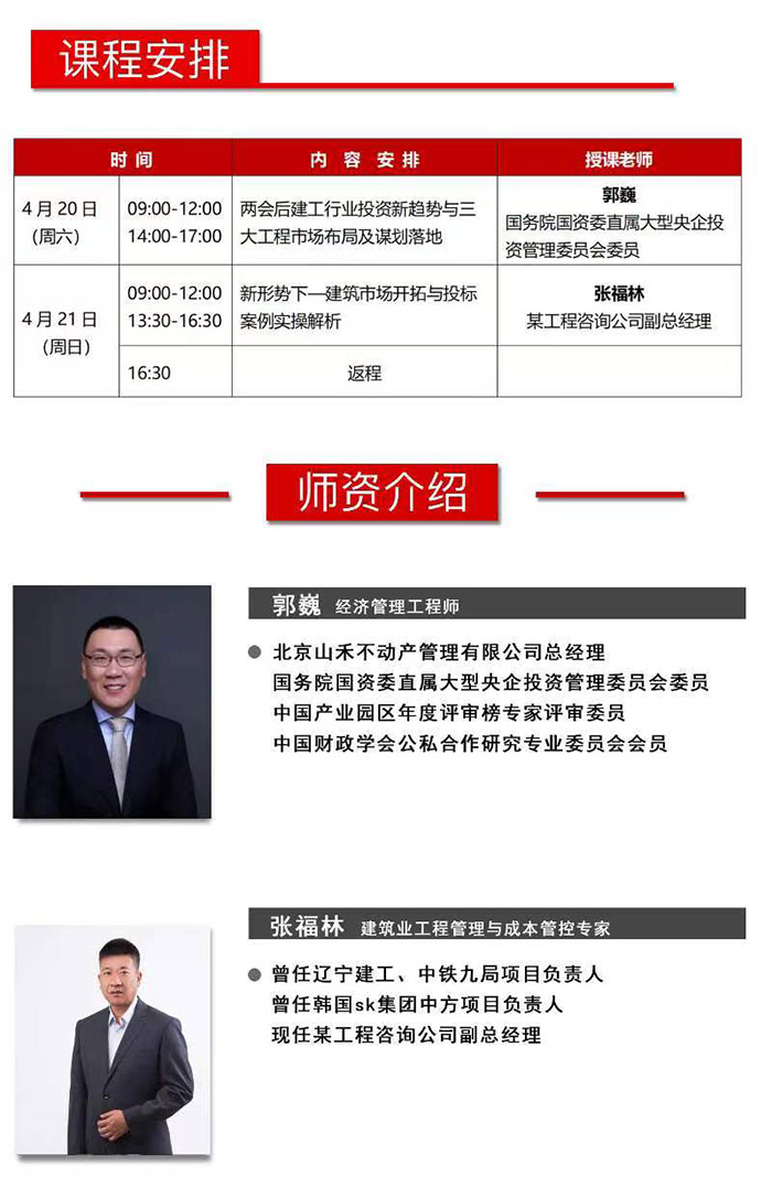 中国建筑业EMBA高级研修班4月20日课表