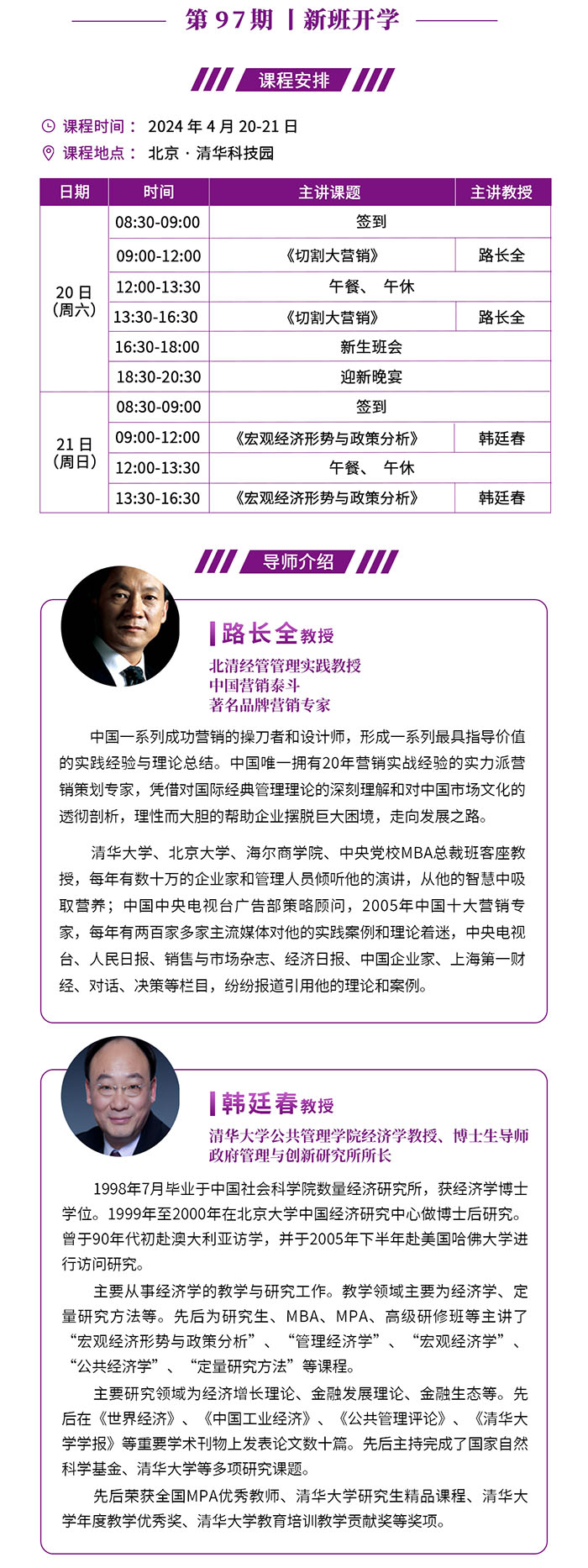 清大EMBA4月课表