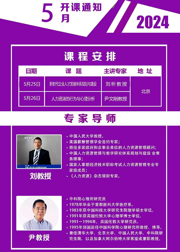 人力资源5月课表