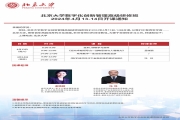4月13、14日北京大学数字化创新研修班课表