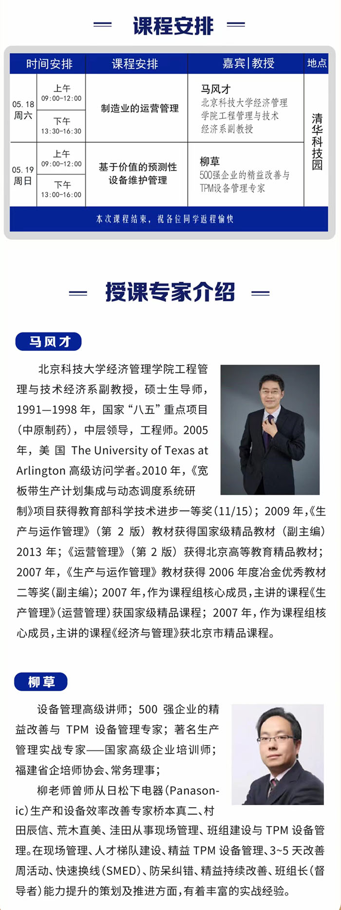 生产运营5月课表