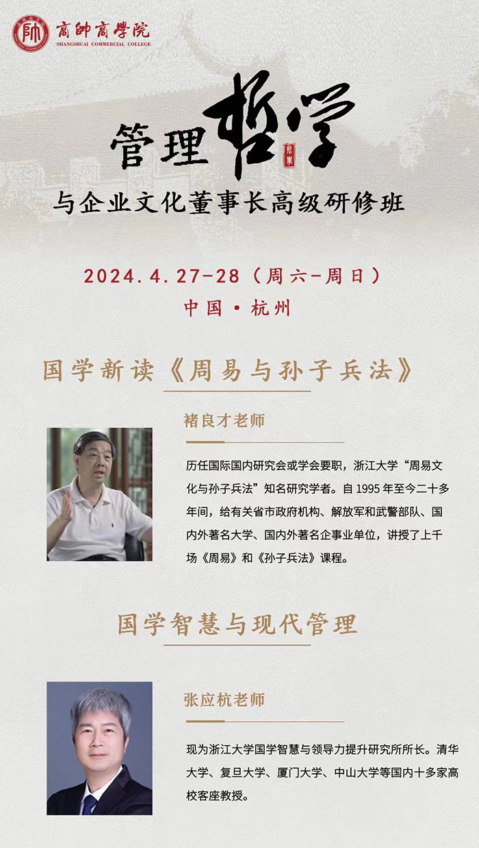 管理哲学与董事长班4月27课表