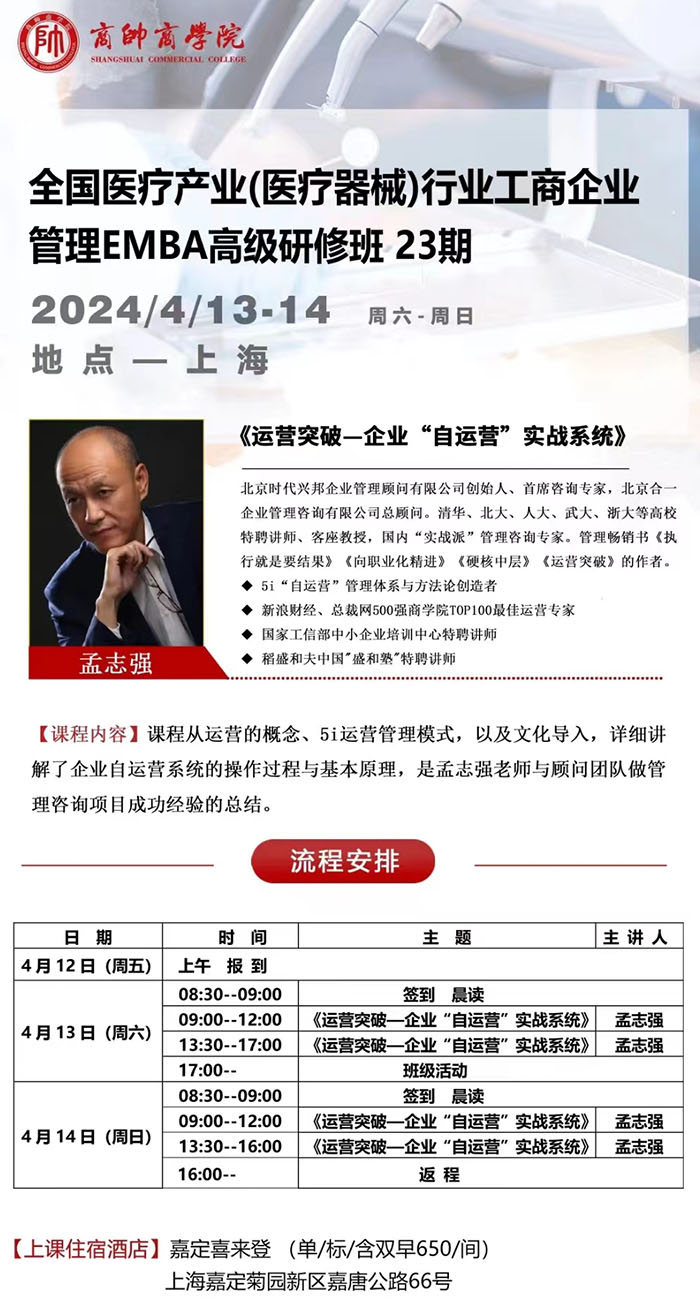 医疗器械工商班4月13课表