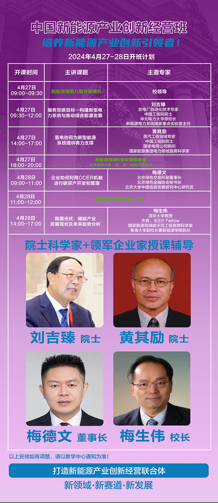 新能源创新经营4月27课表
