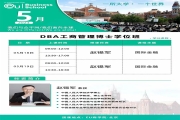 光亚商学DBA工商管理博士班5月18课表