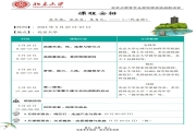 北京大学青年企业家传承班5月24-27日课表