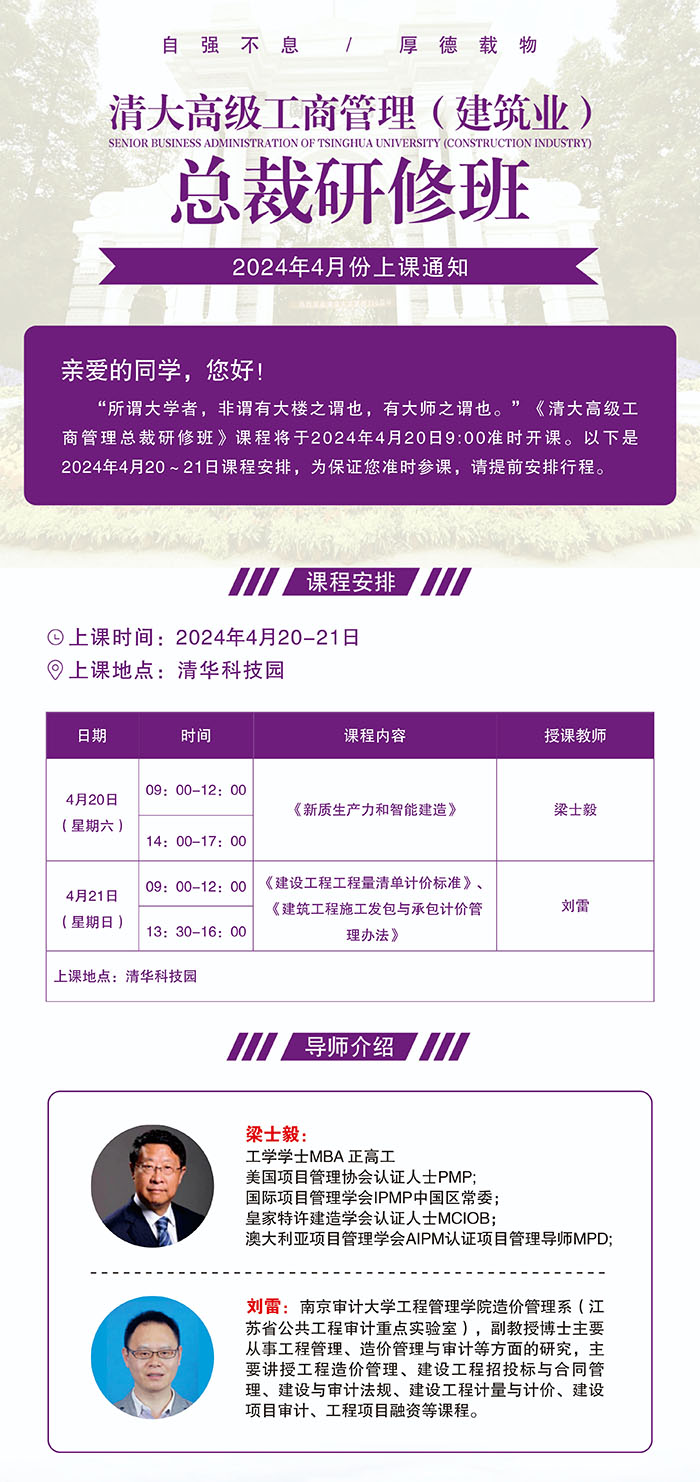清大工商管理建筑业4月课表
