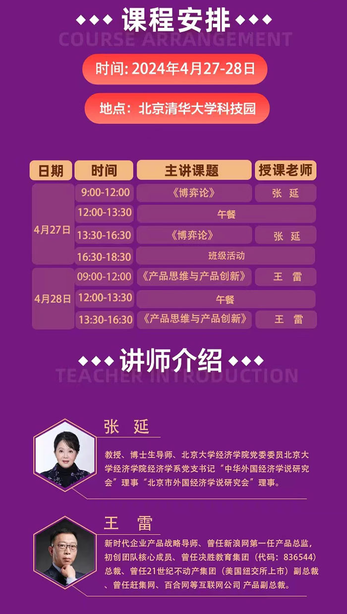 经济管理与人才创新4月27日课表