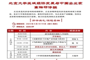 5月18日北京大学区域经济发展与企业家高端班开学典礼
