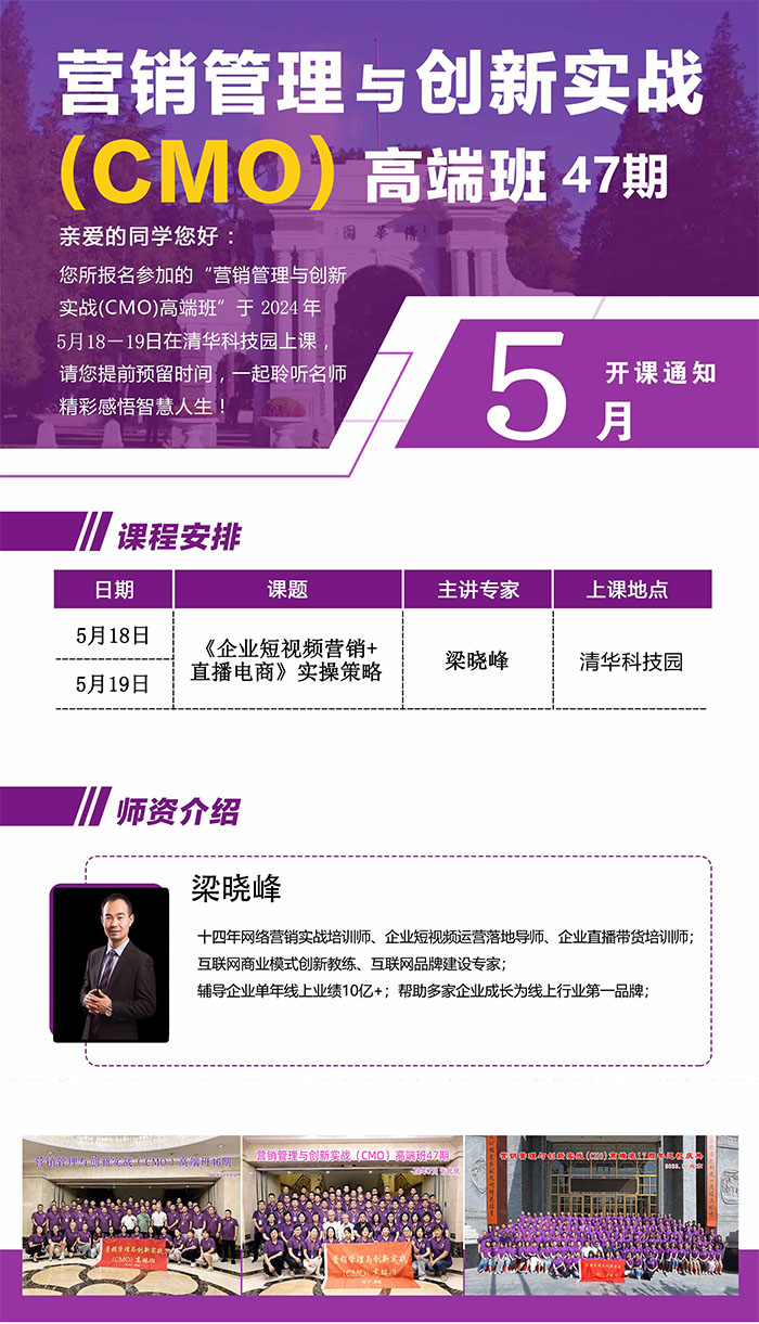 5月18营销管理与创新课表