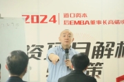 道口资本后E董事长高端项目4月课程精彩回顾