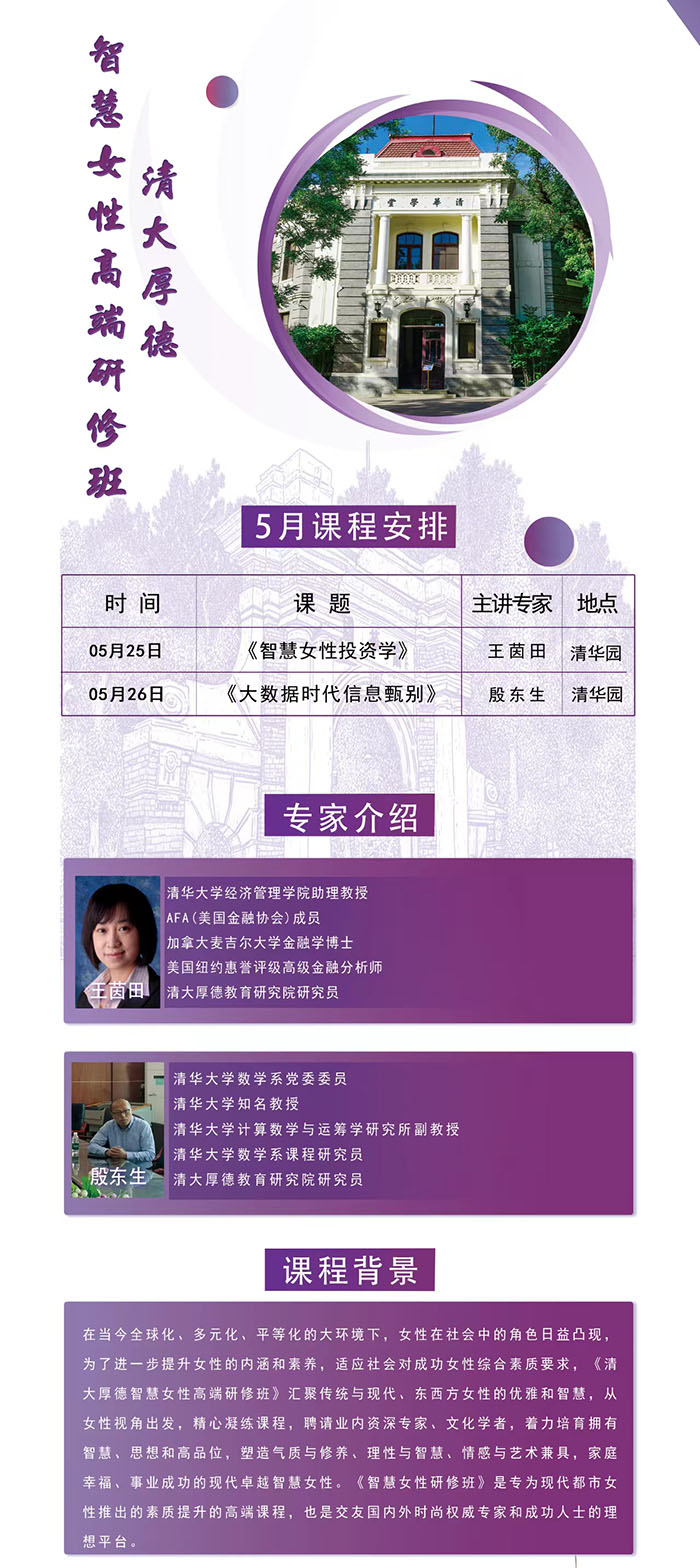 清大厚德女性班5月课表