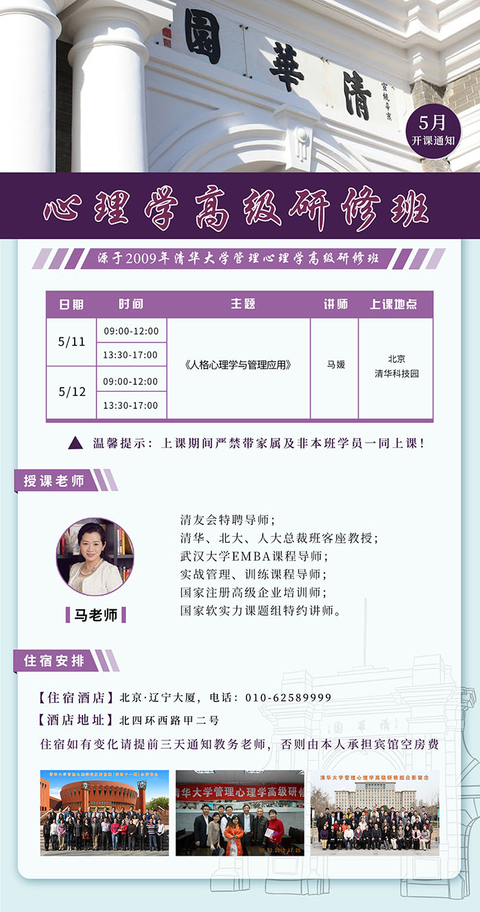 心理学高级研修班5月11课表